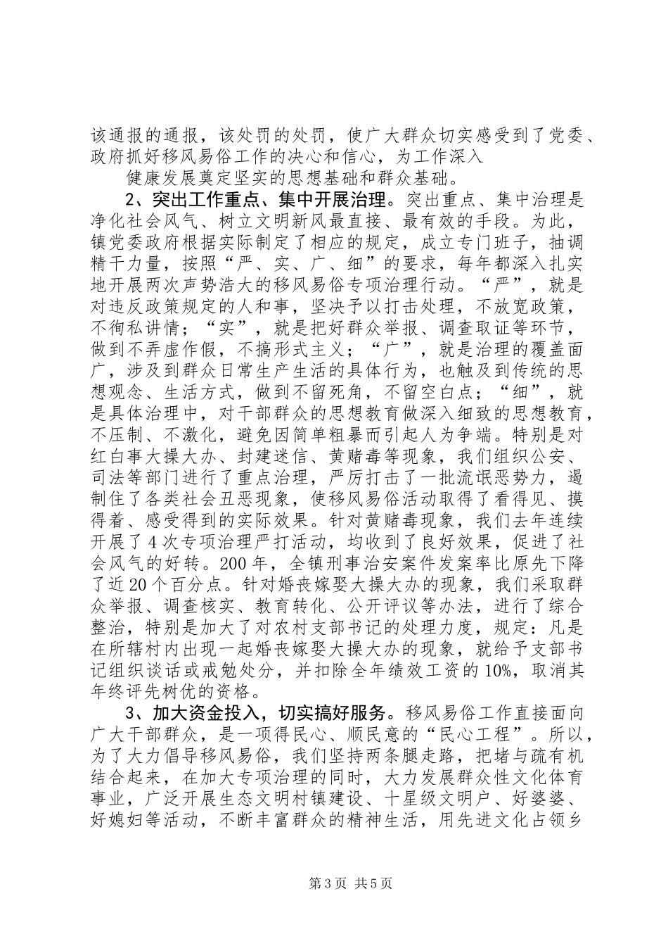 乡镇的移风易俗工作经验汇报材料_第3页