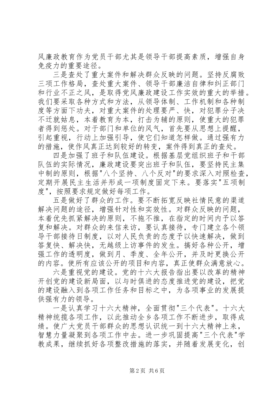 乡镇目标任务完成情况自查总结 (2)_第2页