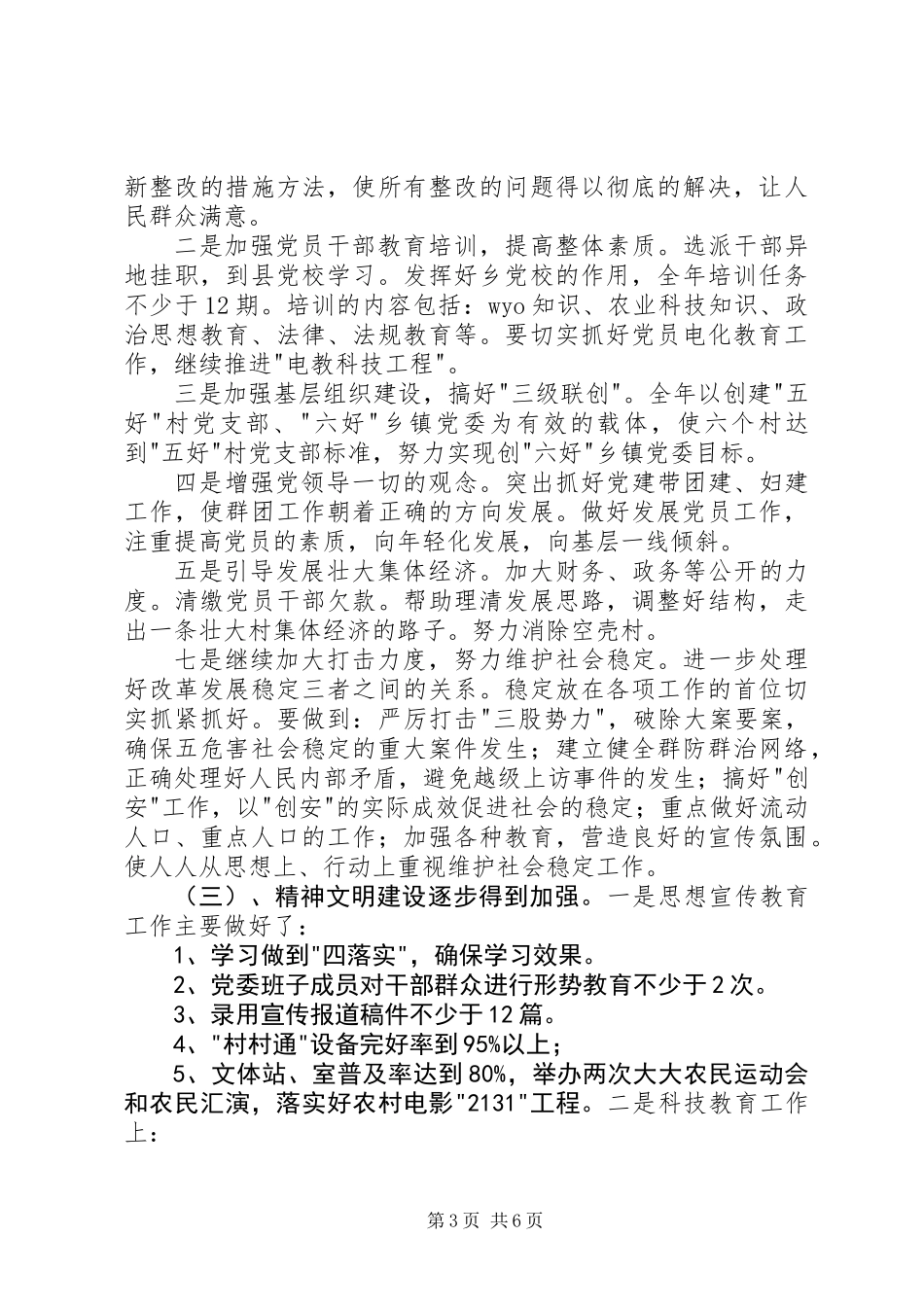 乡镇目标任务完成情况自查总结 (2)_第3页