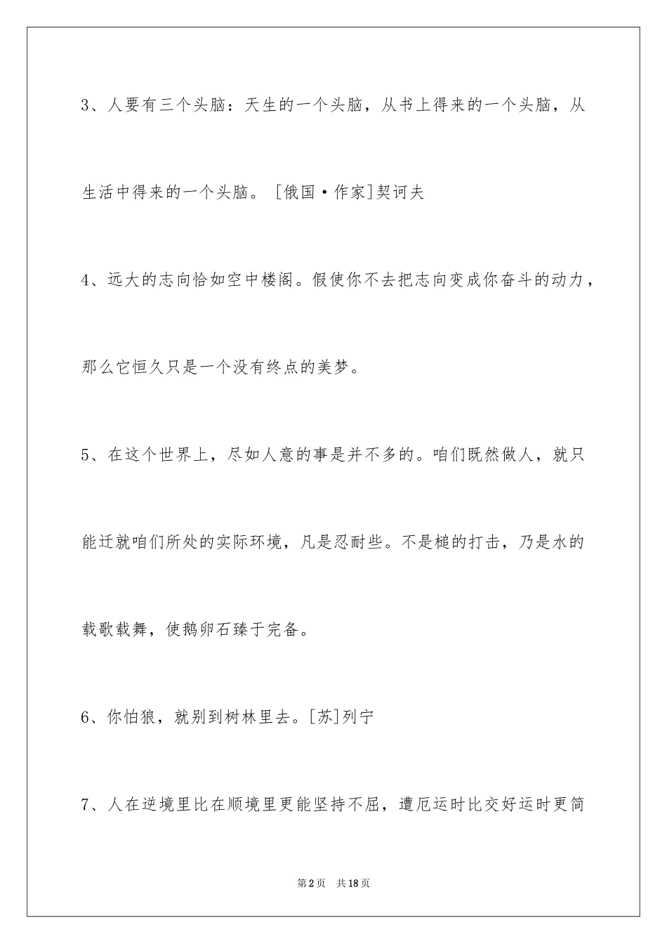 2024人生格言警句_78_第2页