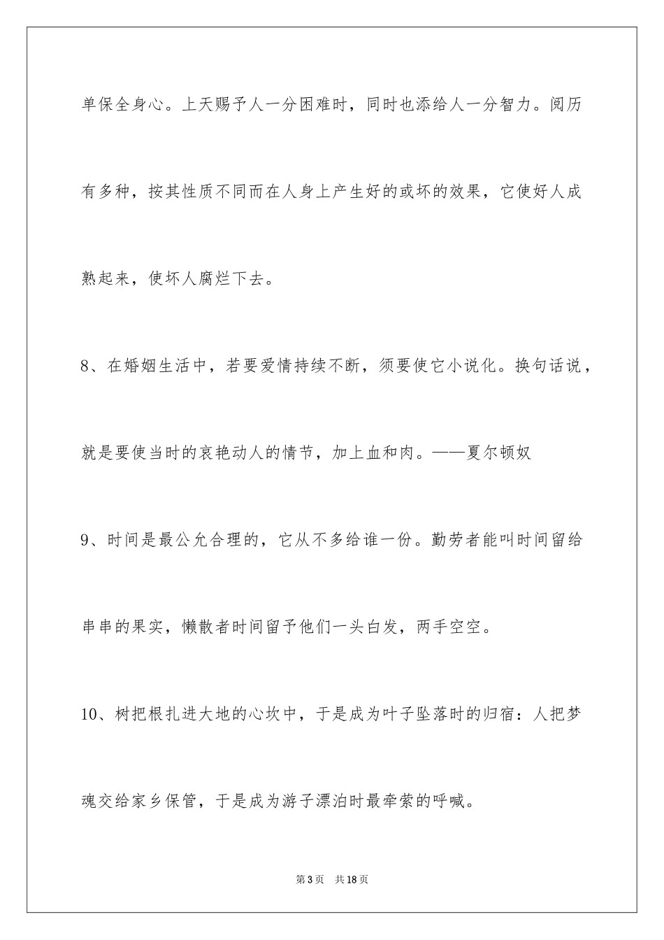 2024人生格言警句_78_第3页