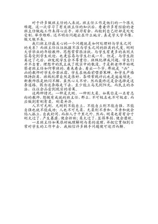 对于许多做班主任的人来说