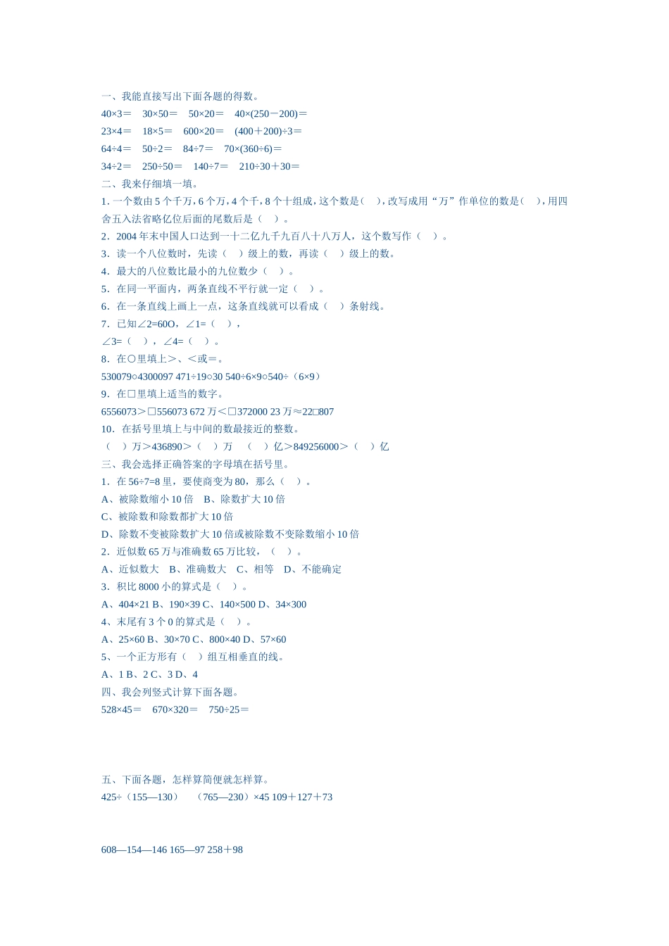 四年级数学题_第1页