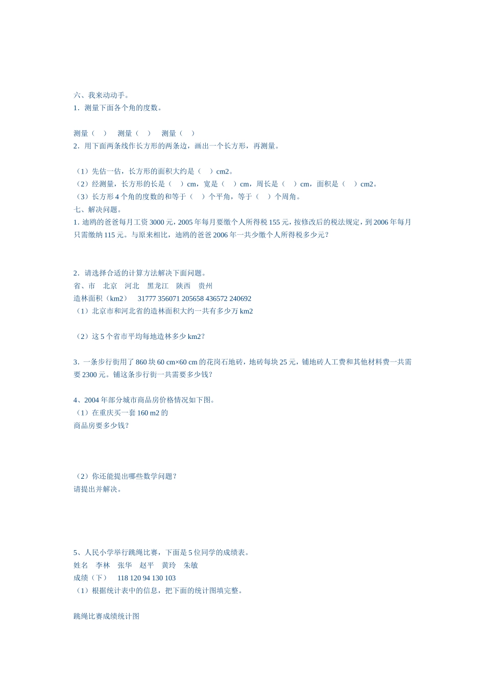 四年级数学题_第2页