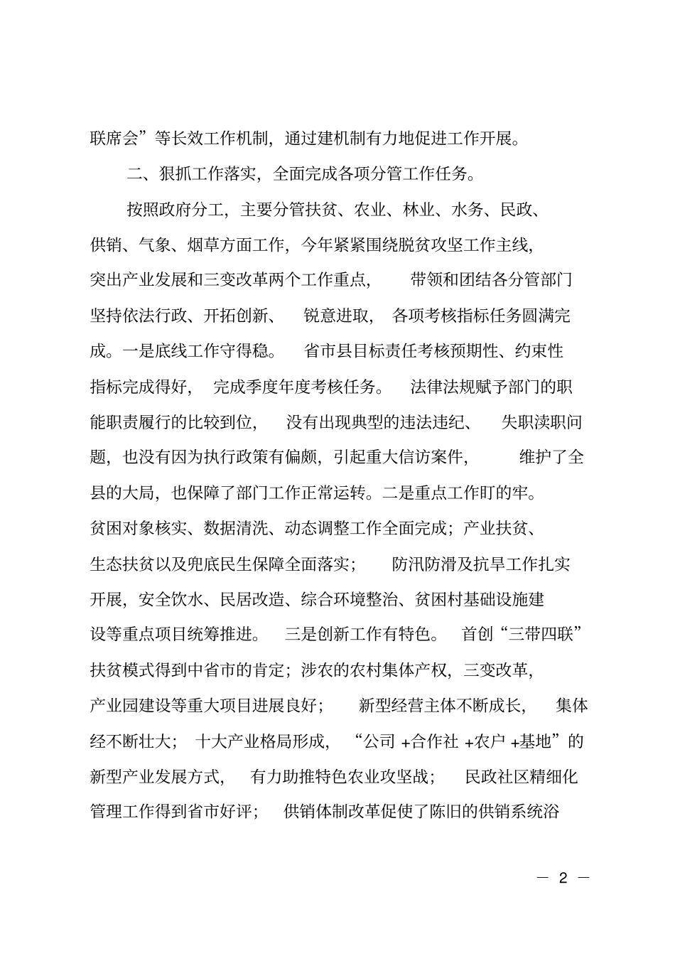 2018年副长个人述职述廉报告_第2页