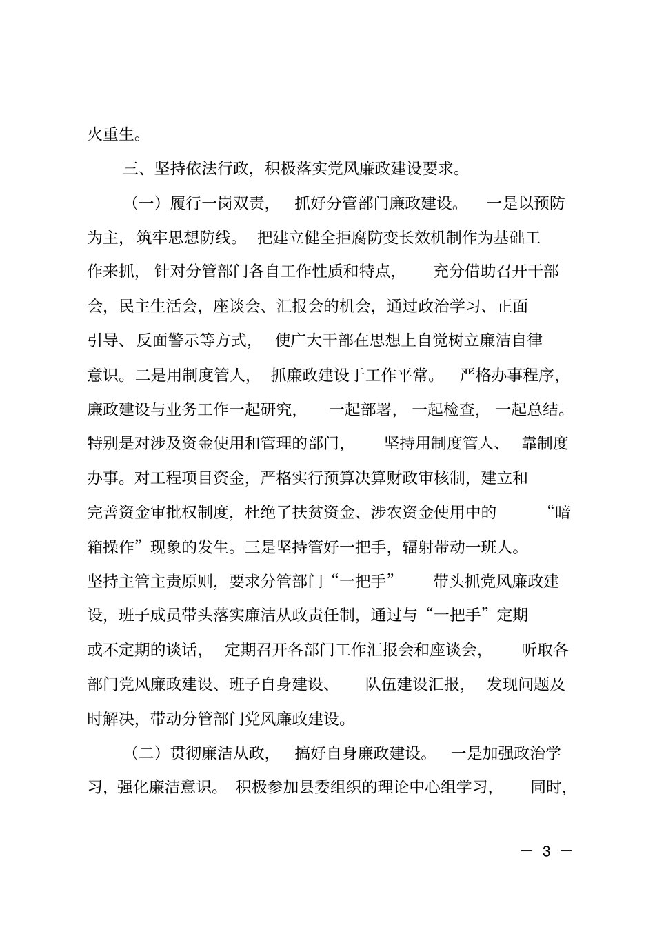 2018年副长个人述职述廉报告_第3页