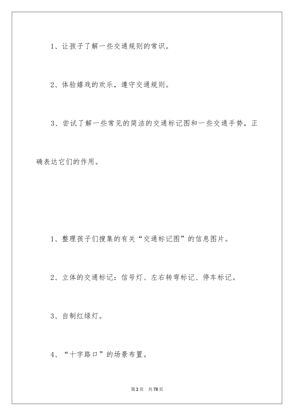 2024《十字路口》教案_1_第2页