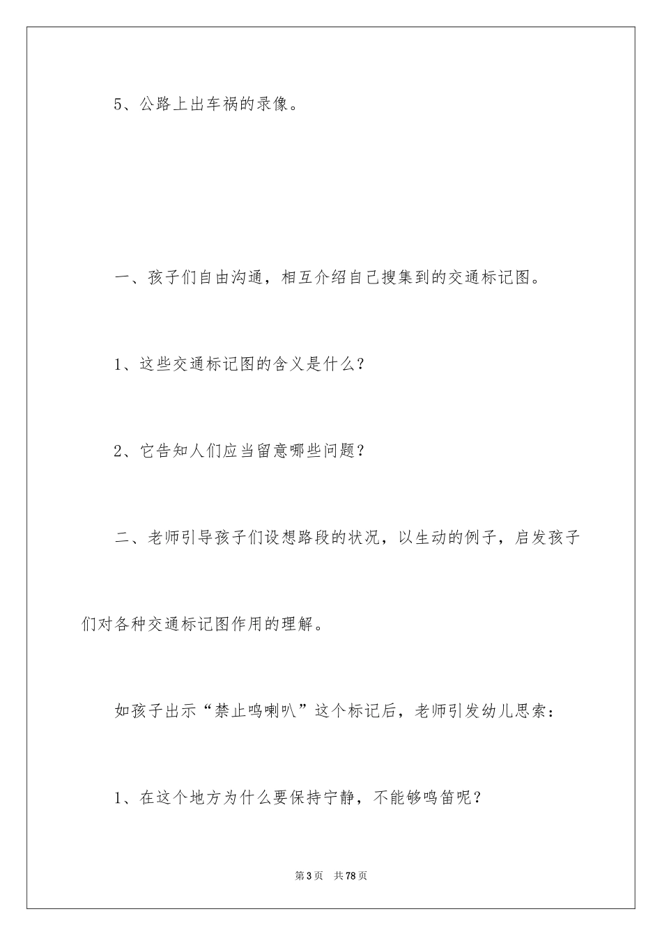 2024《十字路口》教案_1_第3页