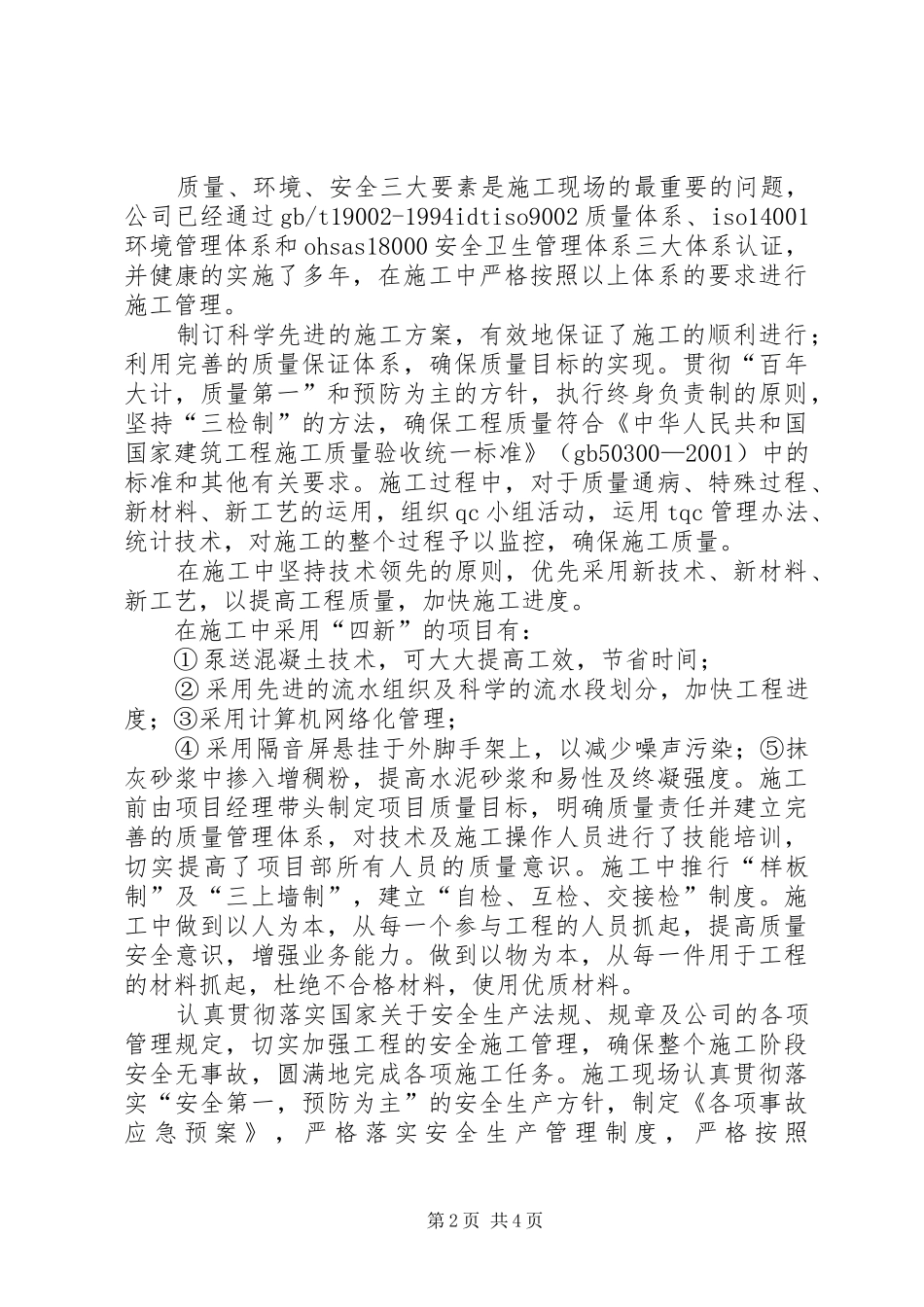 浅谈基本建设项目组织实施与管理的主要做法及体会 _第2页