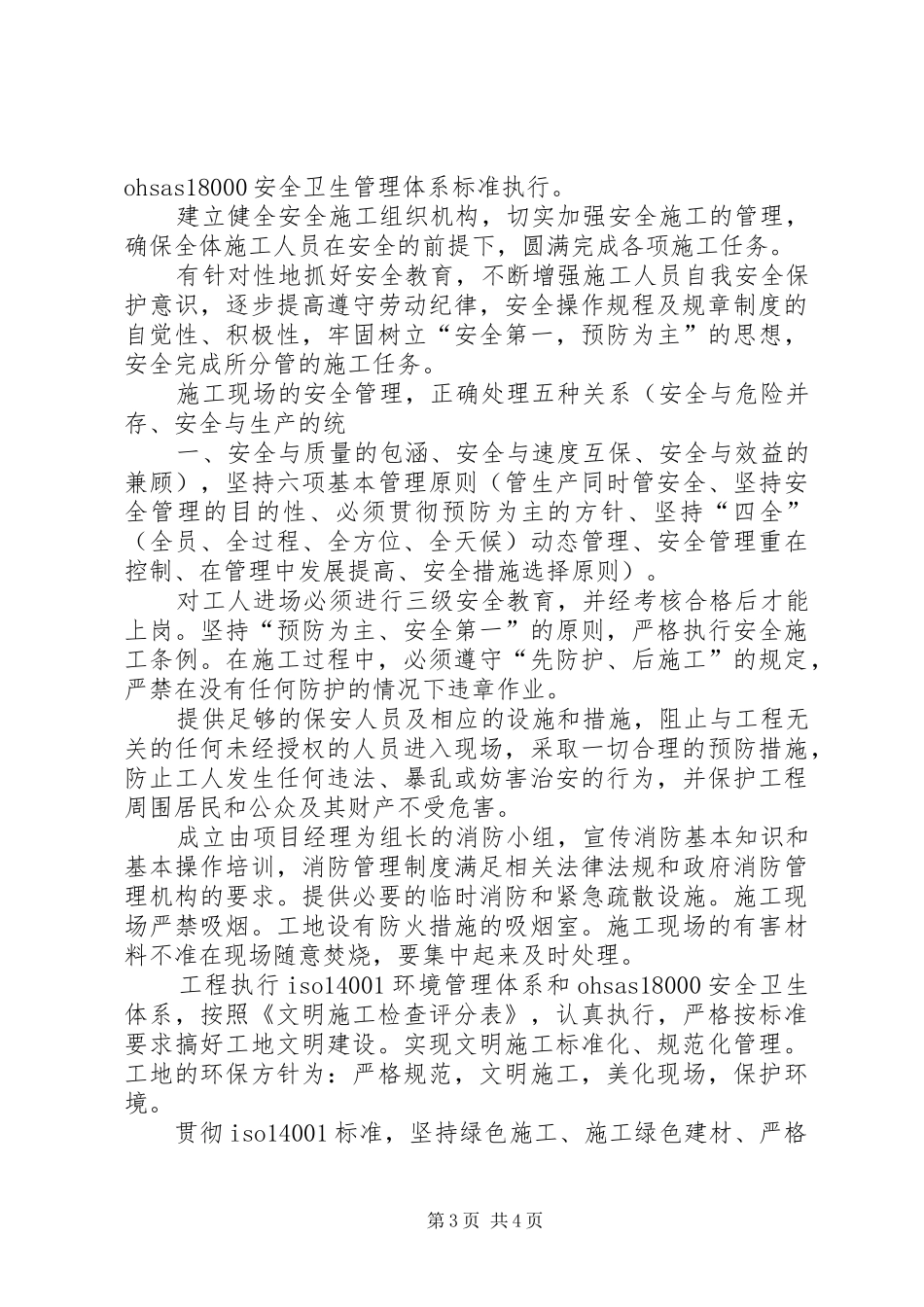 浅谈基本建设项目组织实施与管理的主要做法及体会 _第3页