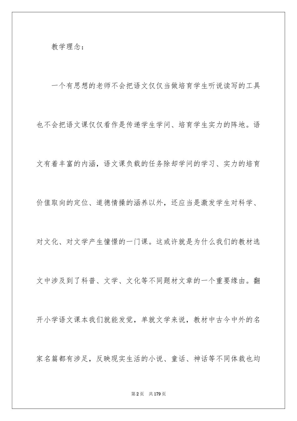 2024《巨人的花园》教学设计_8_第2页