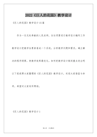 2024《巨人的花园》教学设计_8