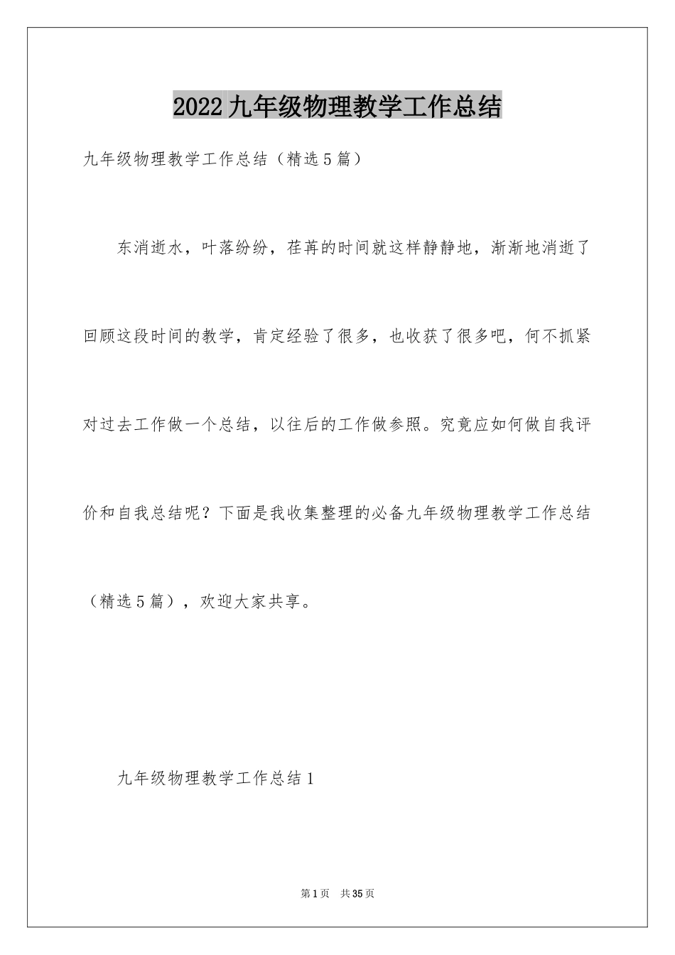 2024九年级物理教学工作总结_1_第1页