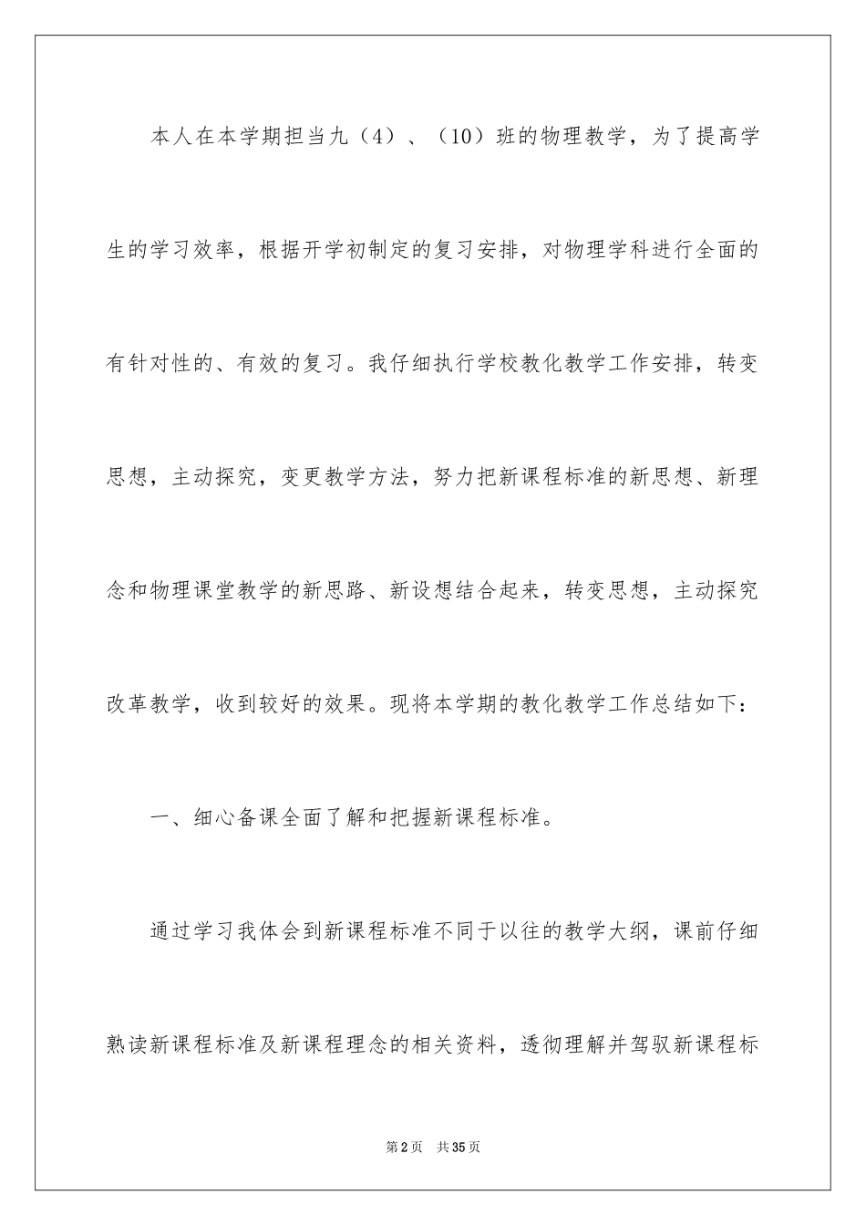2024九年级物理教学工作总结_1_第2页