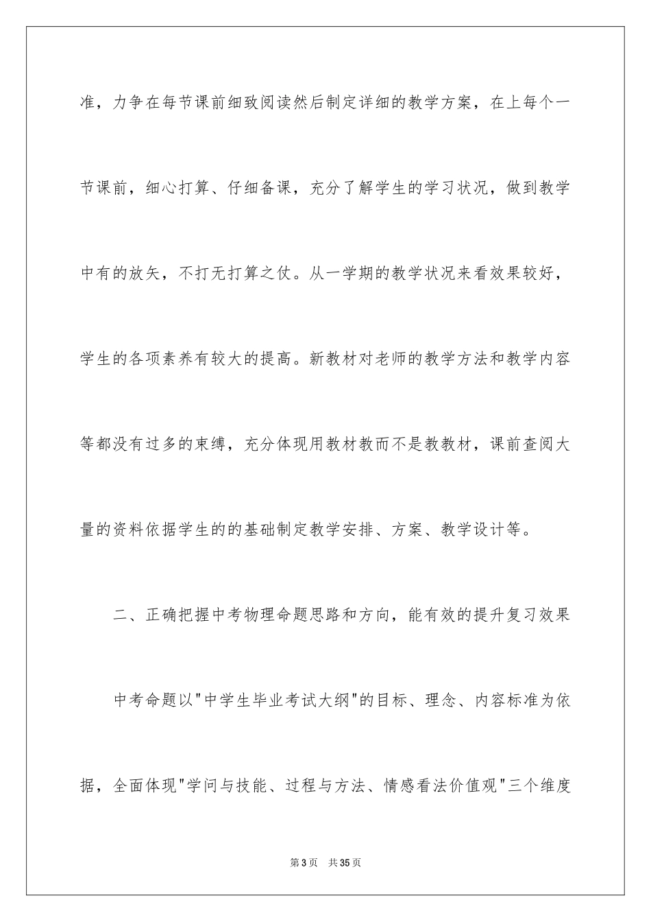 2024九年级物理教学工作总结_1_第3页