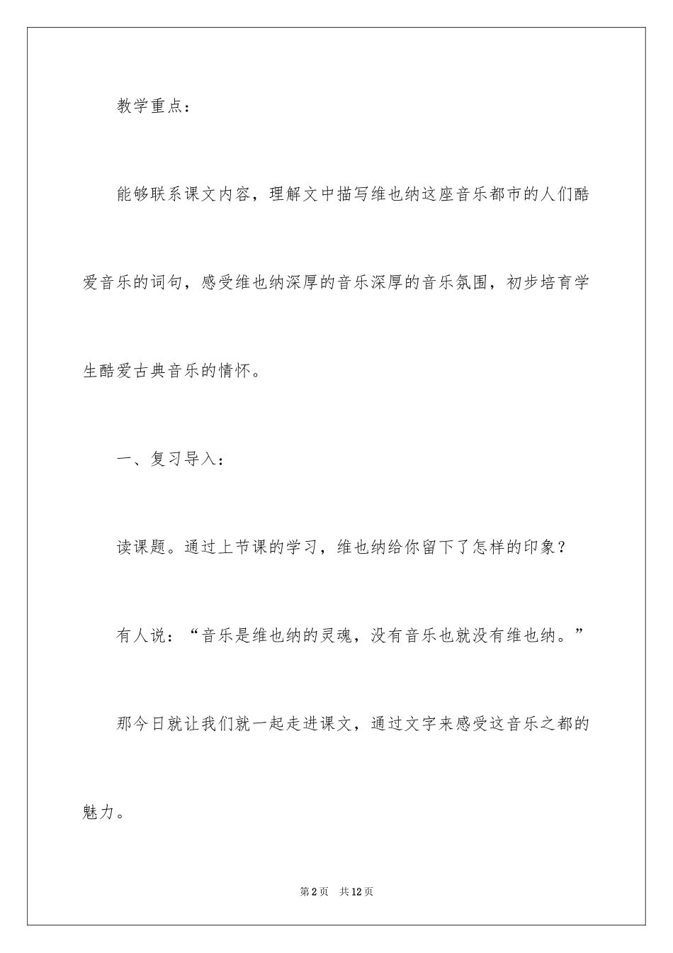 2024《音乐之都维也纳》优秀教案设计_第2页