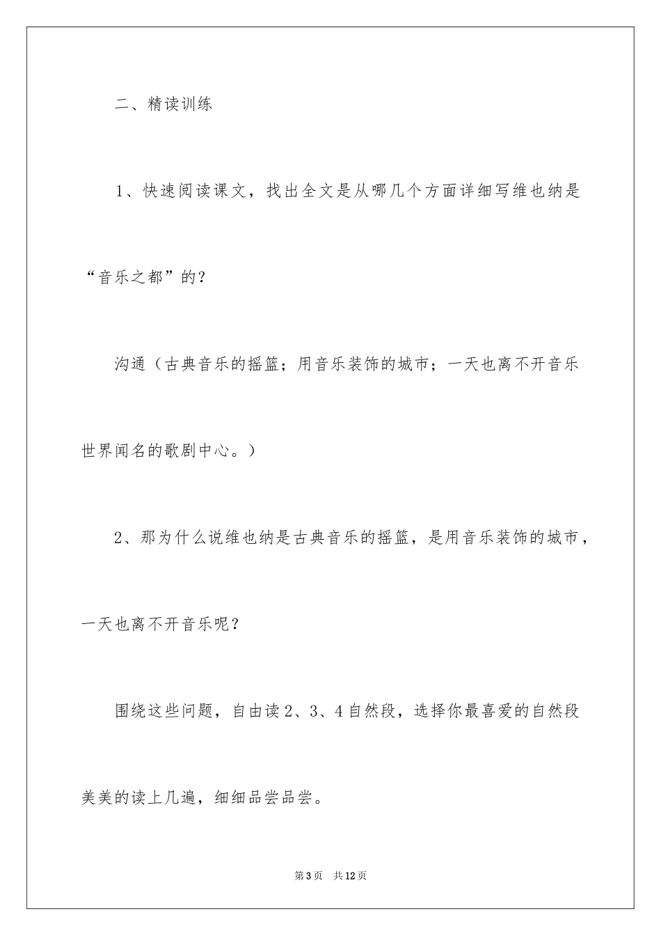 2024《音乐之都维也纳》优秀教案设计_第3页