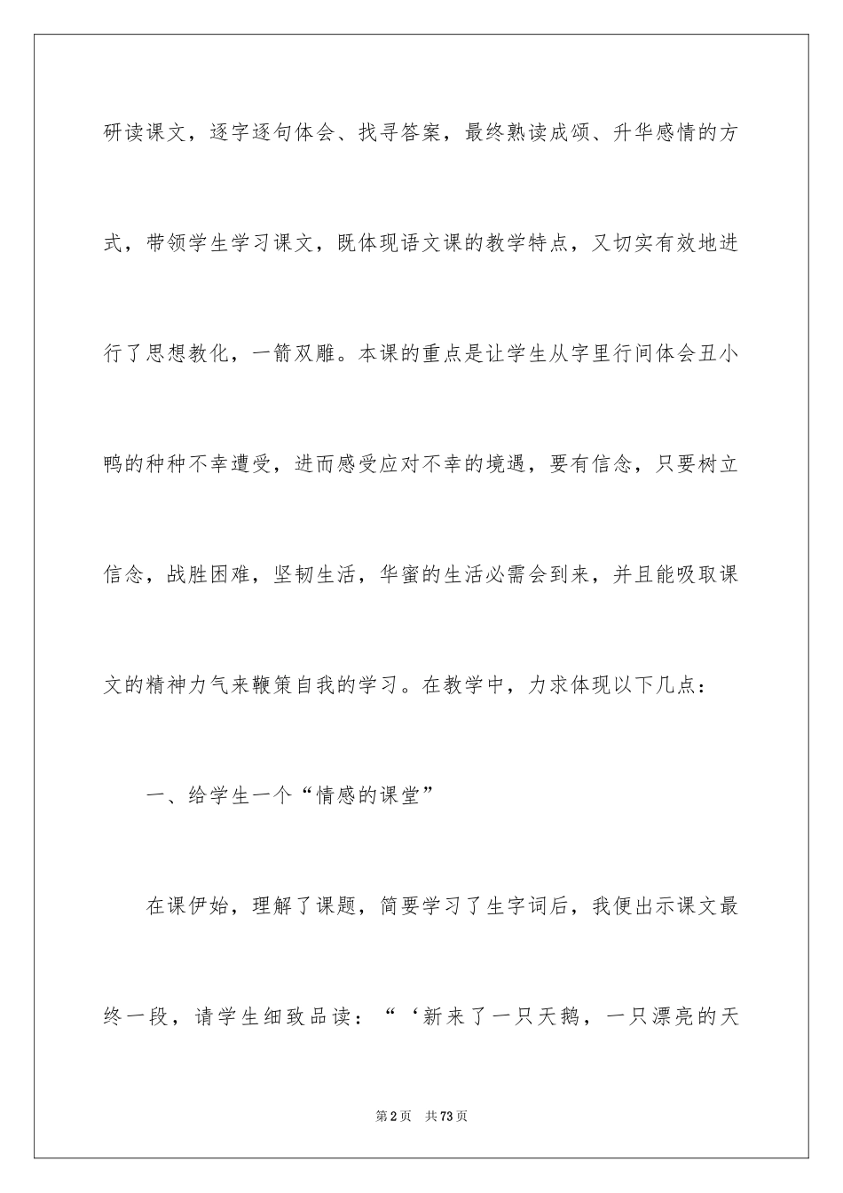 2024《丑小鸭》教学反思_1_第2页