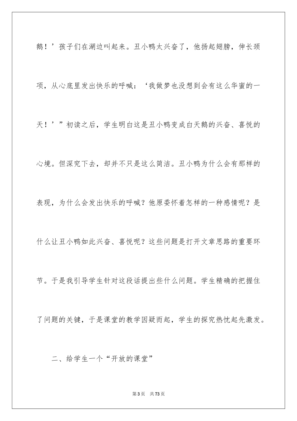 2024《丑小鸭》教学反思_1_第3页
