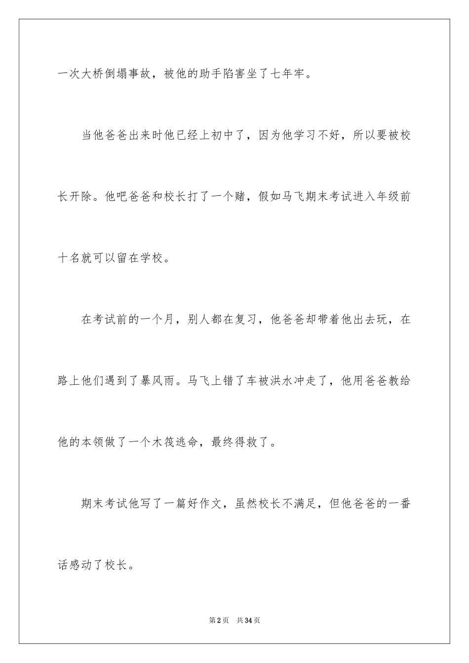 2024《银河补习班》观后感_28_第2页