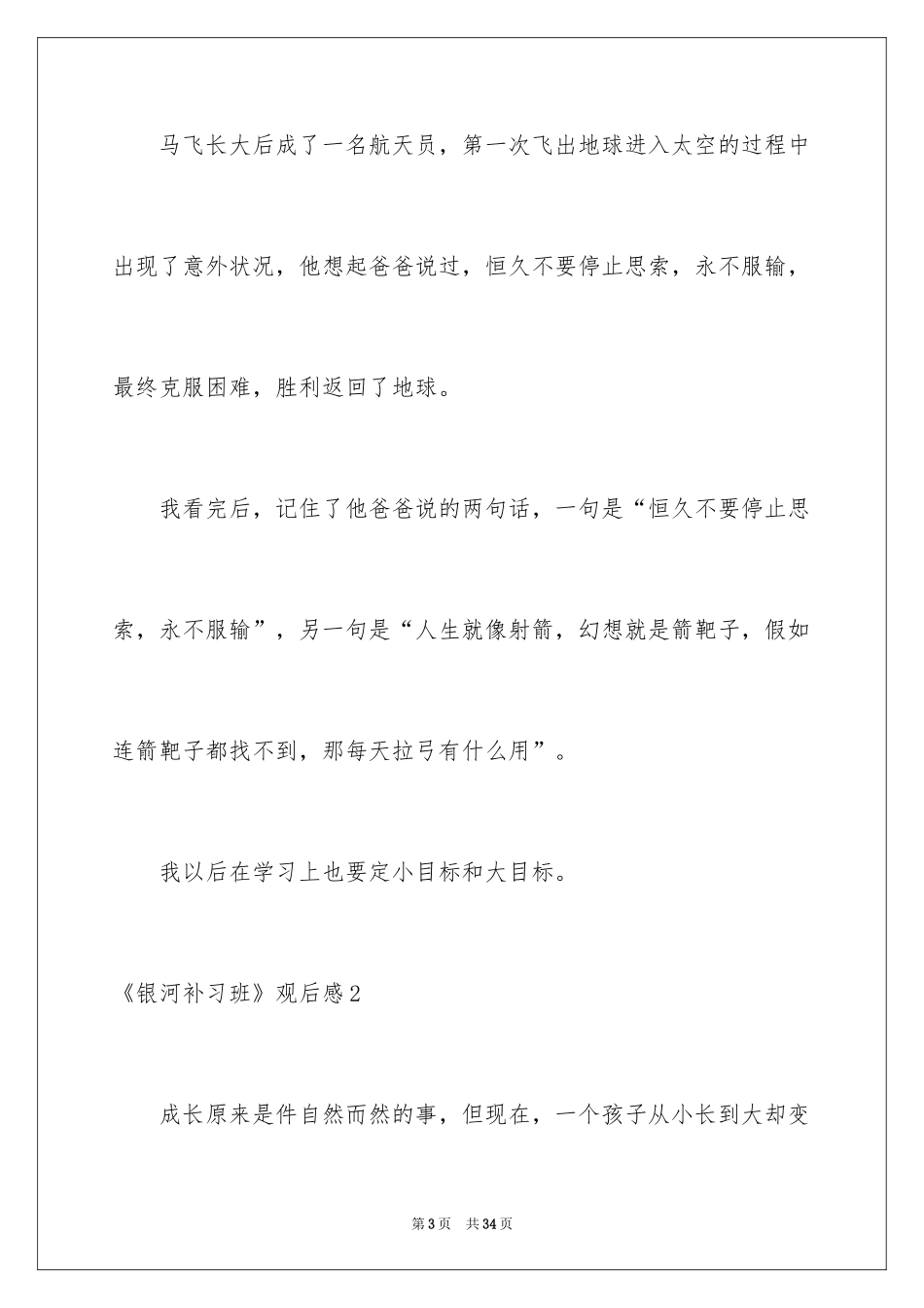 2024《银河补习班》观后感_28_第3页