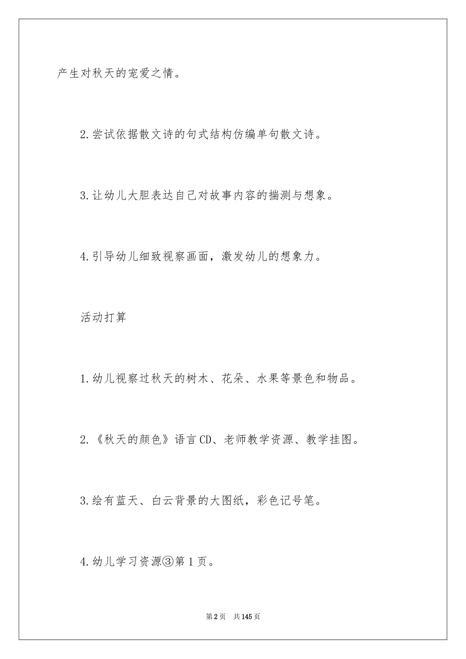2024《秋天的颜色》中班教案_第2页