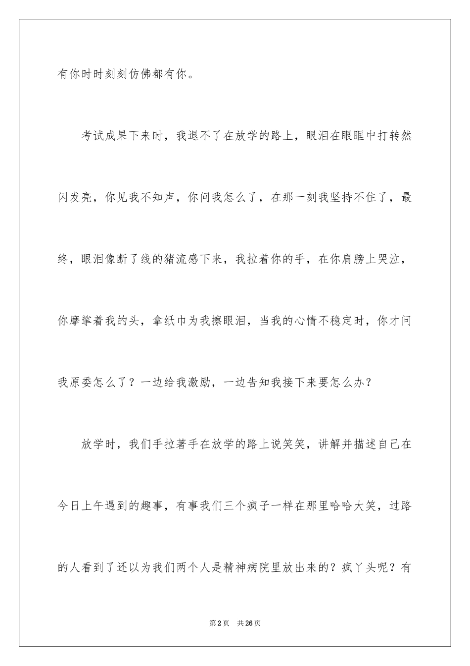 2024一路上有你六年级作文_第2页