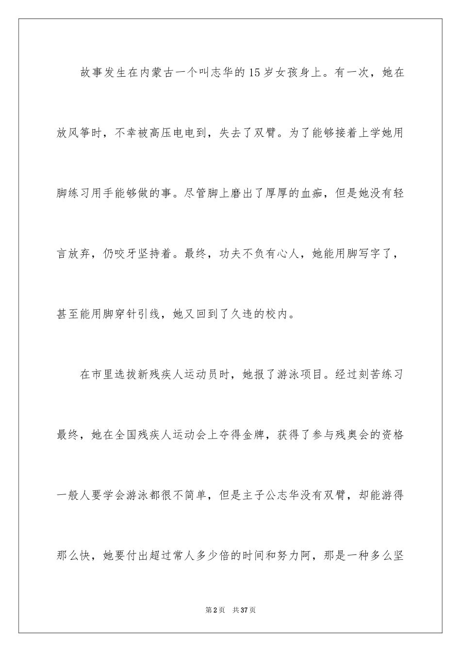 2024《隐形的翅膀》观后感_2_第2页