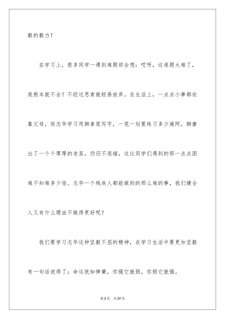 2024《隐形的翅膀》观后感_2_第3页