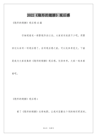 2024《隐形的翅膀》观后感_2
