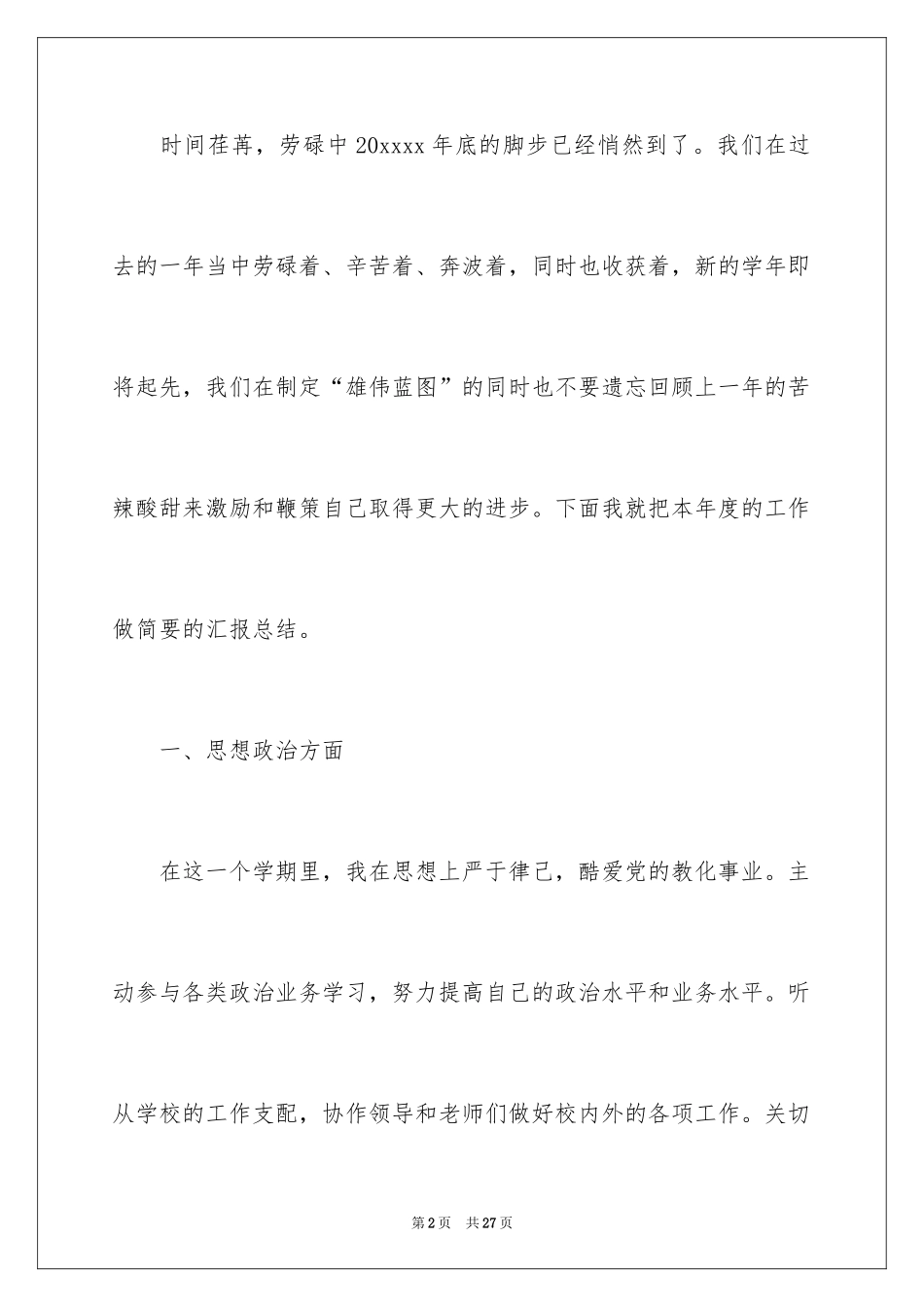 2024五年级音乐教学工作总结_3_第2页