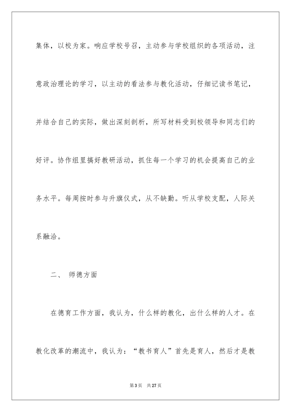 2024五年级音乐教学工作总结_3_第3页
