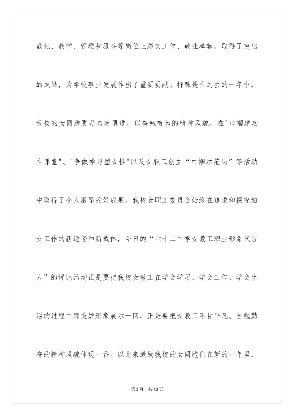 2024三八妇女节演讲稿_389_第3页