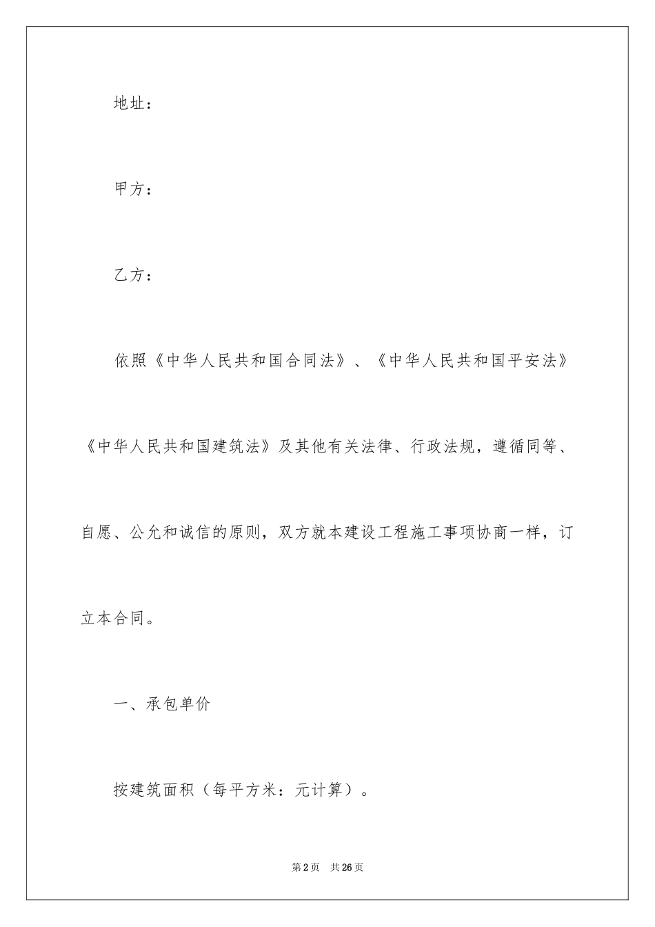 2024人工费承包合同_第2页