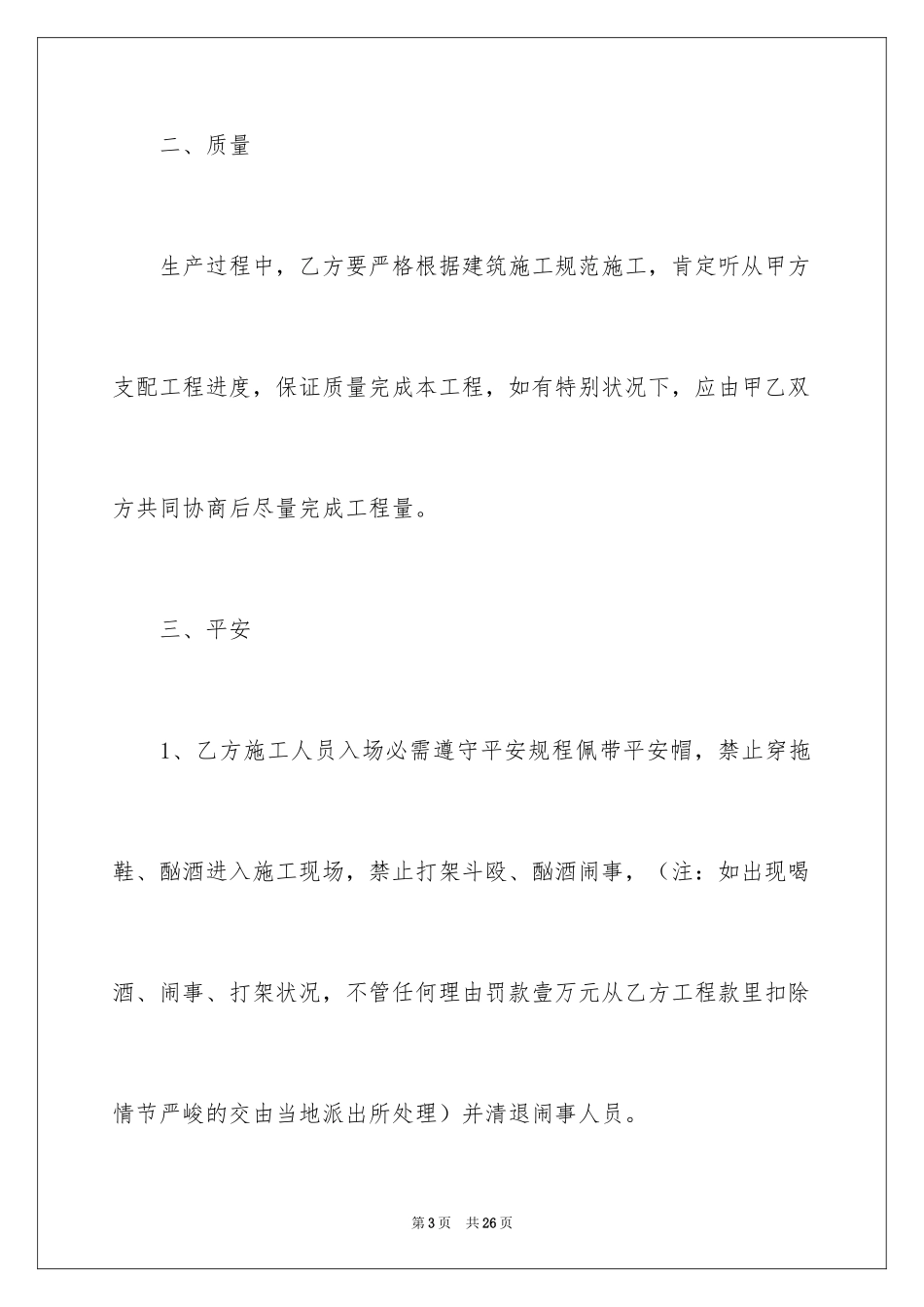 2024人工费承包合同_第3页