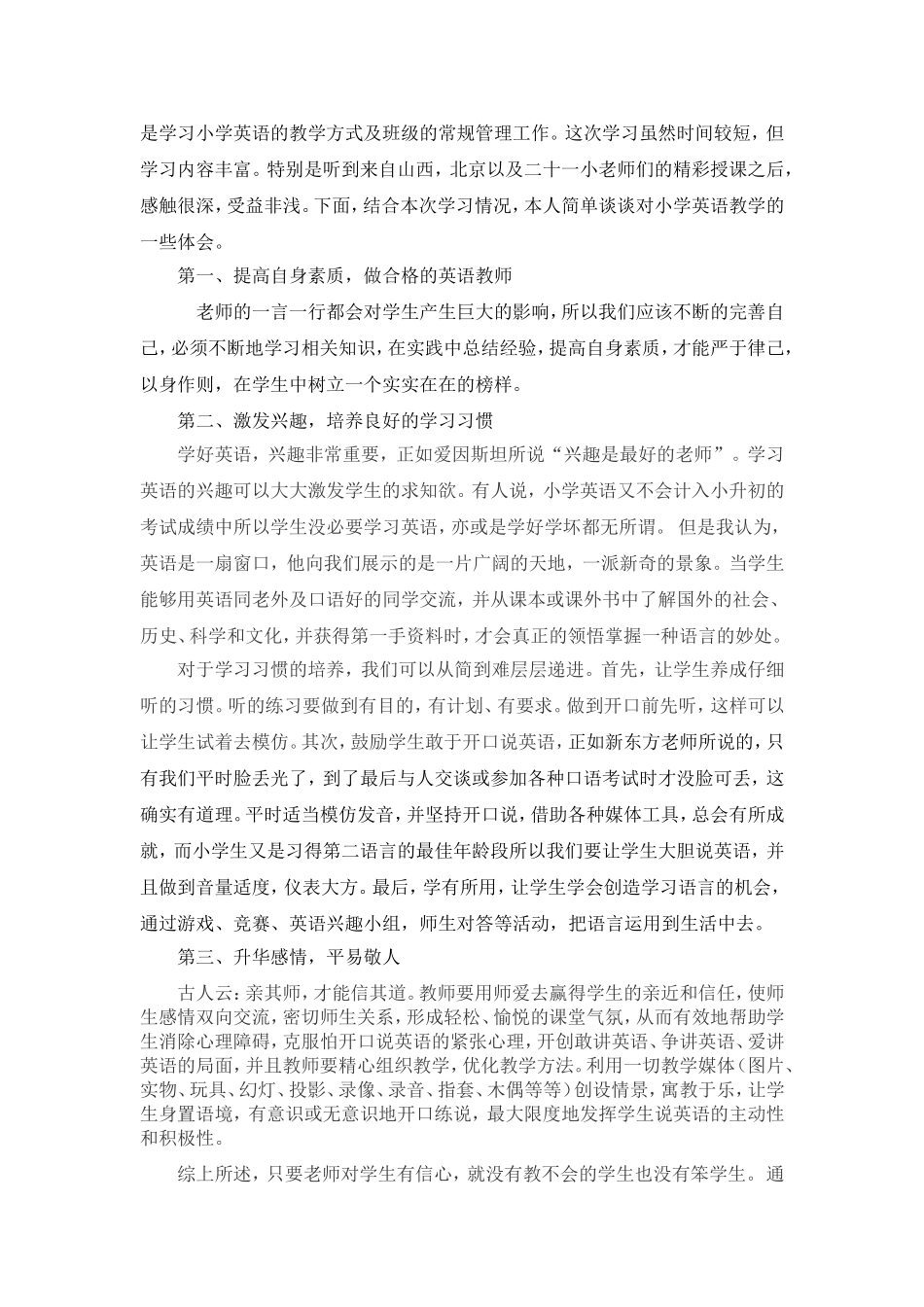 雷霞学习心得_第2页