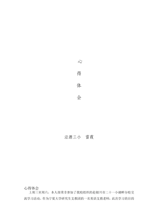 雷霞学习心得