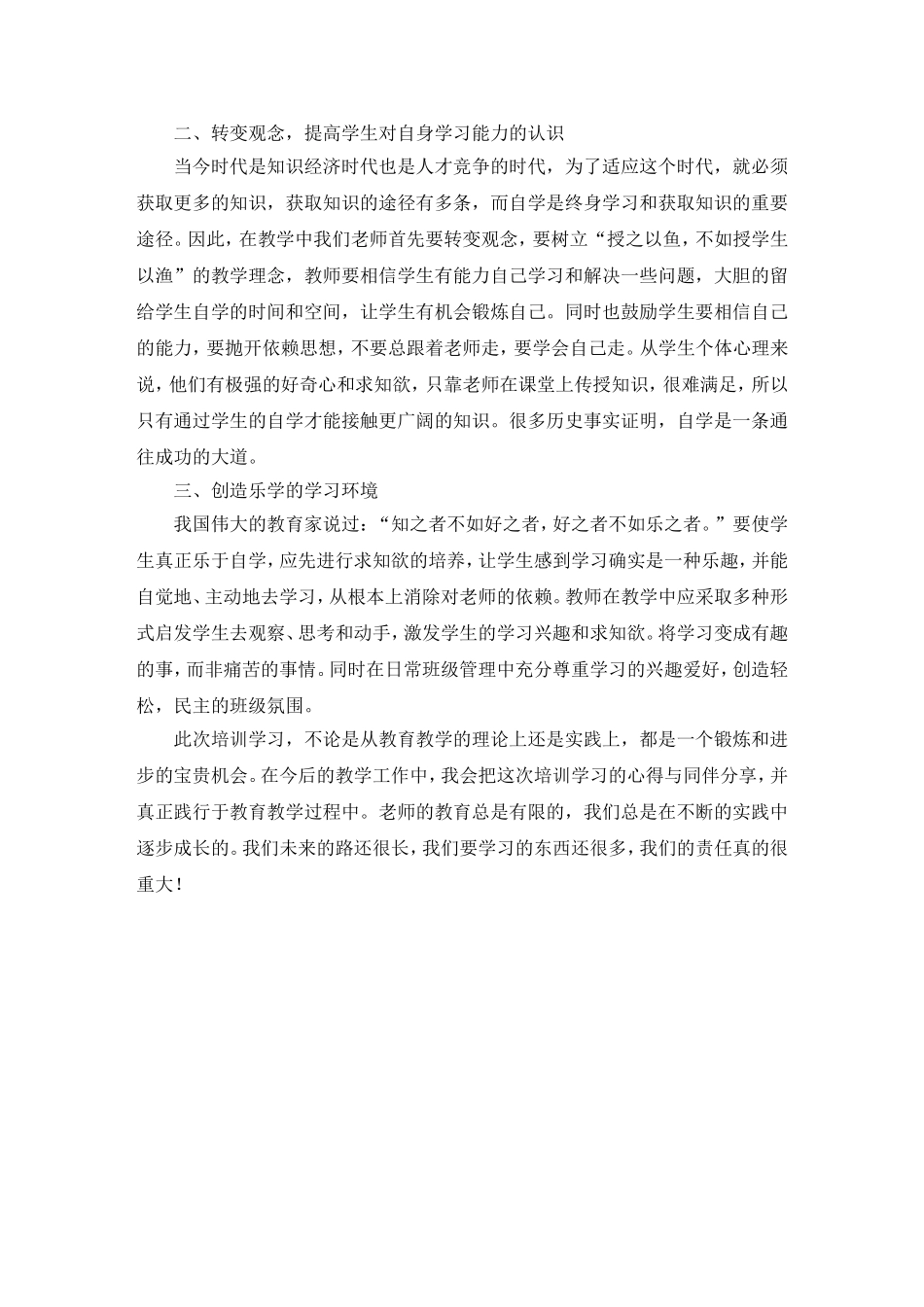 张爱美—反思_第2页