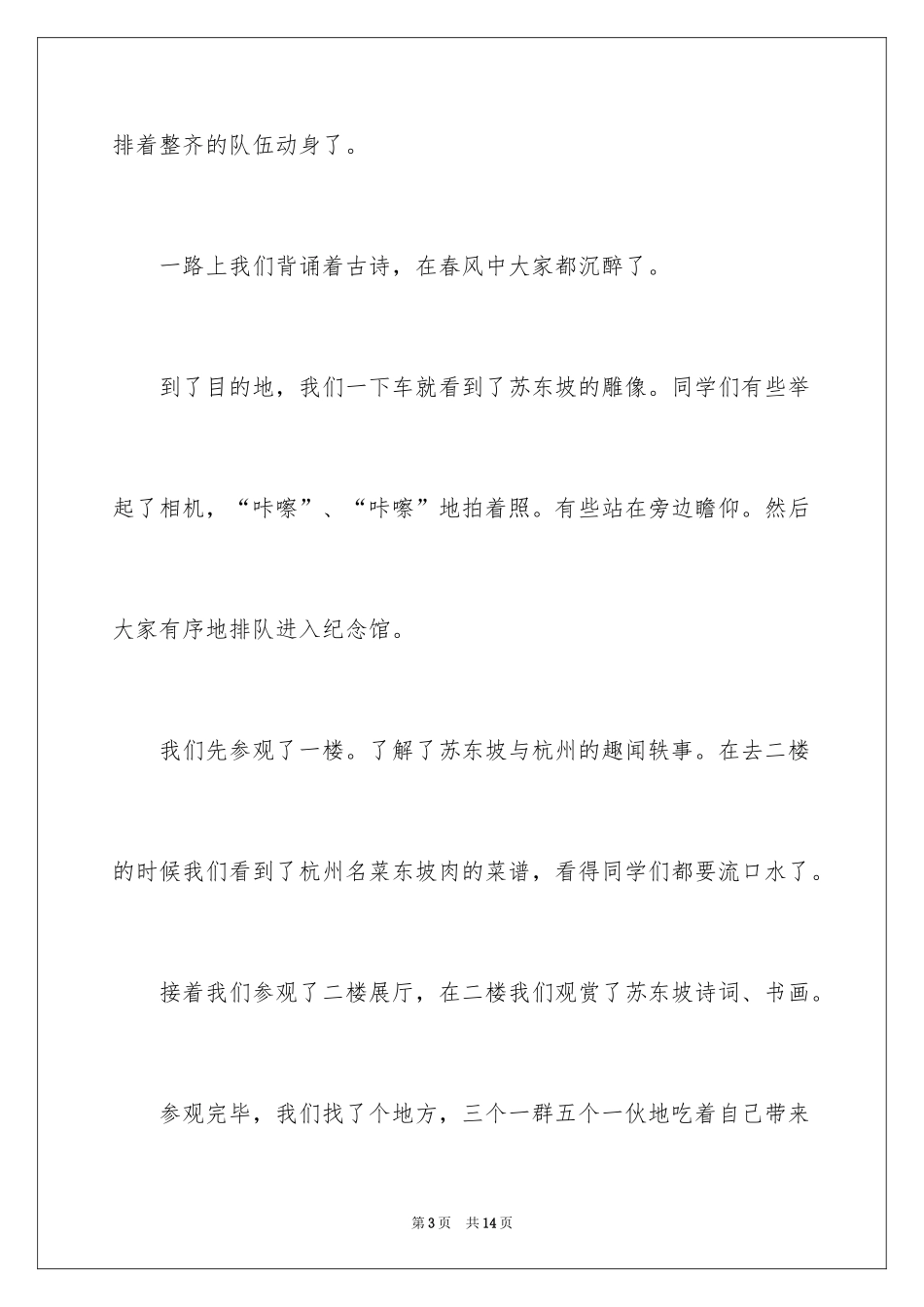 2024一年级春游作文_56_第3页