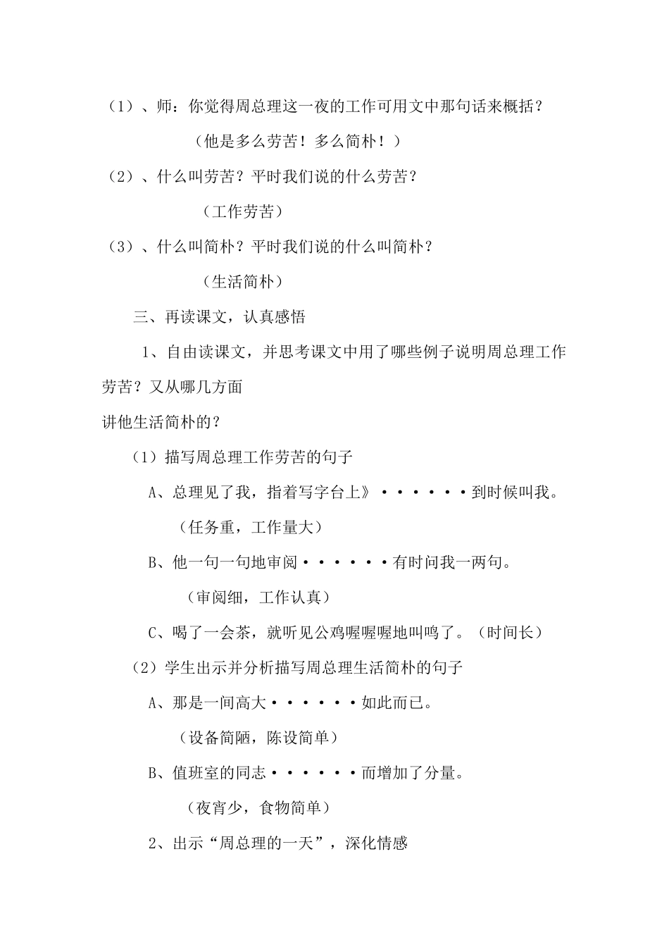 六年级下册一夜的工作教学设计_第2页
