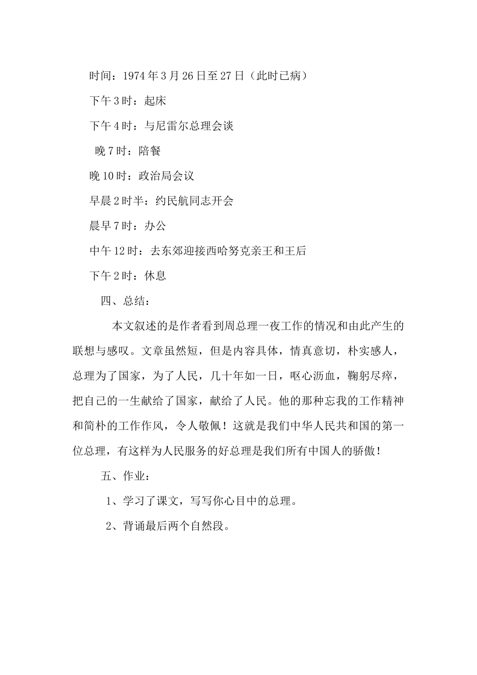 六年级下册一夜的工作教学设计_第3页