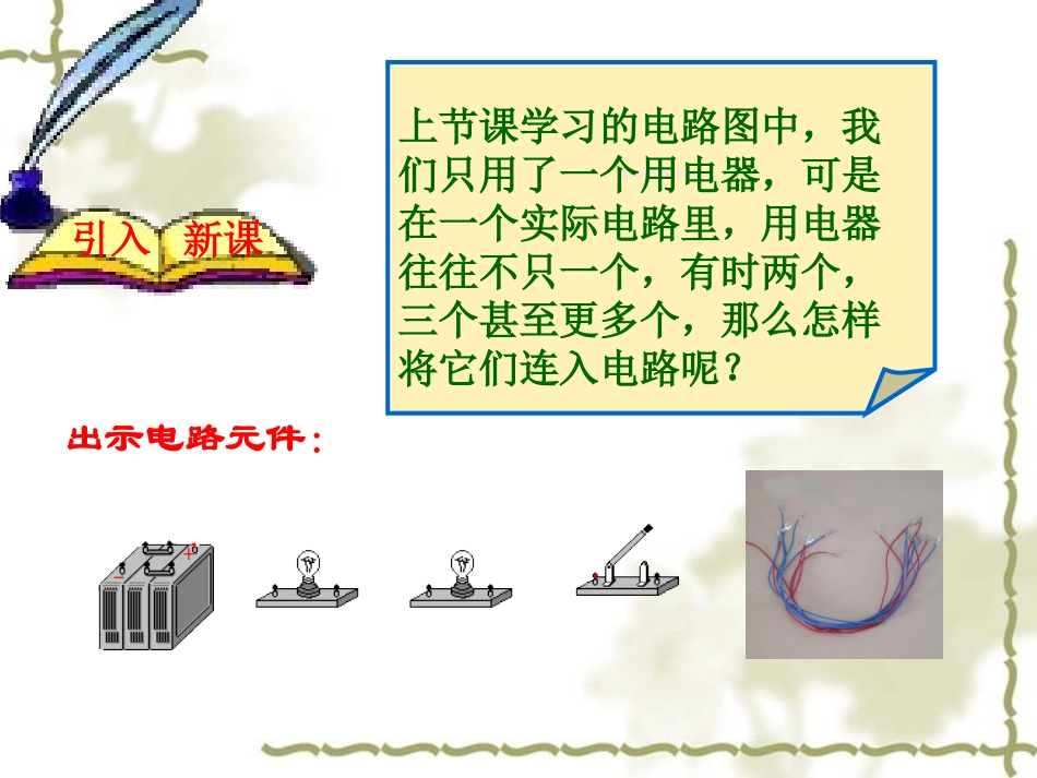 串联和并联公开课_第3页