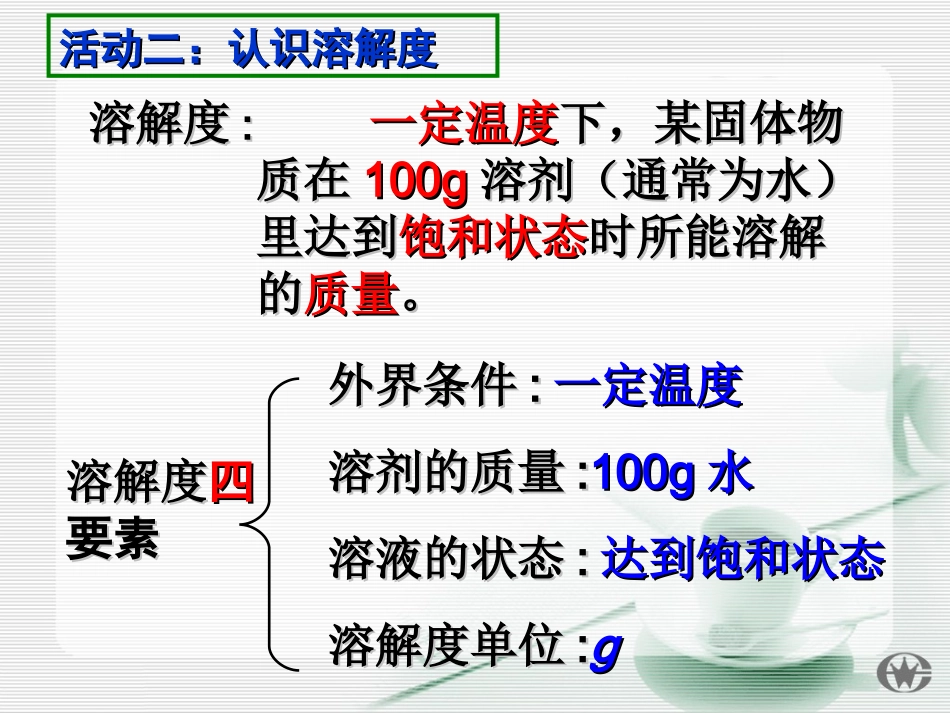 课题2溶解度(第二课时)_第3页
