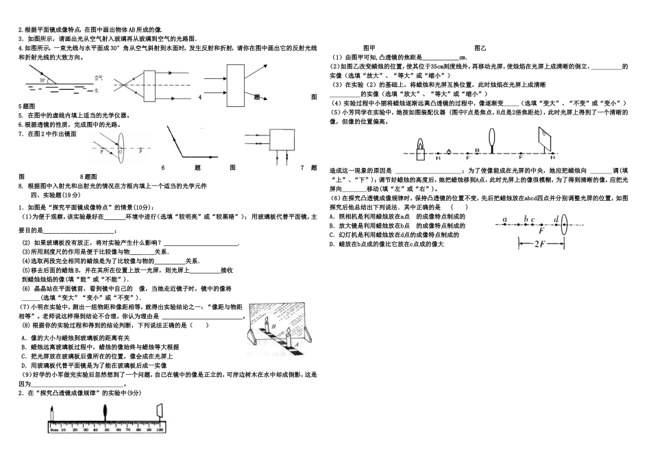 初中物理光学测试题_第2页