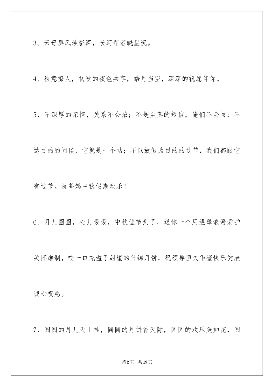 2024中秋节祝词_62_第2页