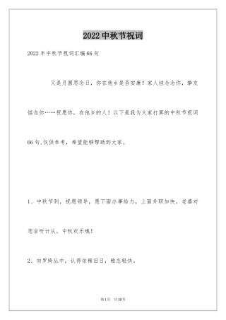 2024中秋节祝词_62