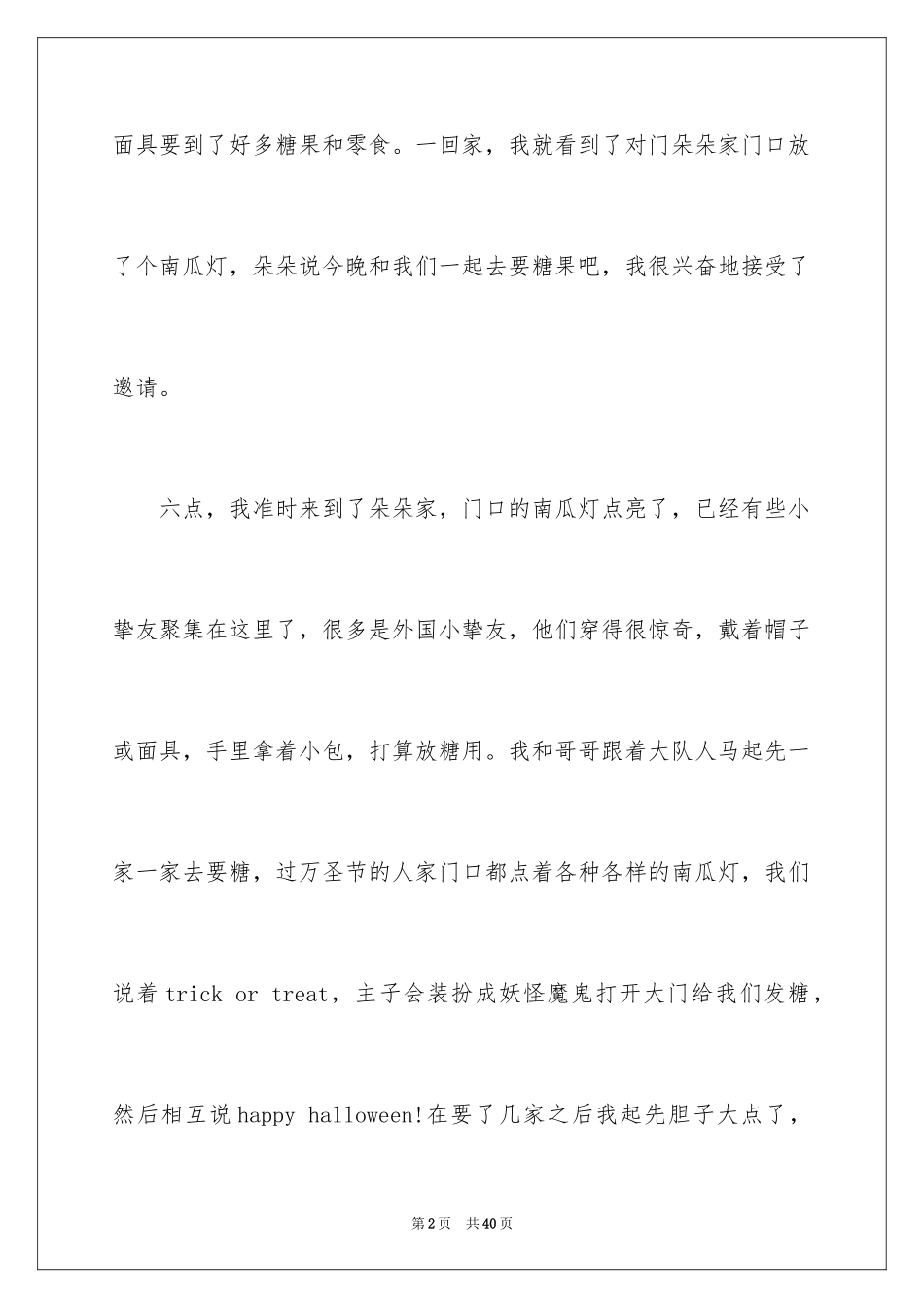 2024万圣节的小学作文_第2页