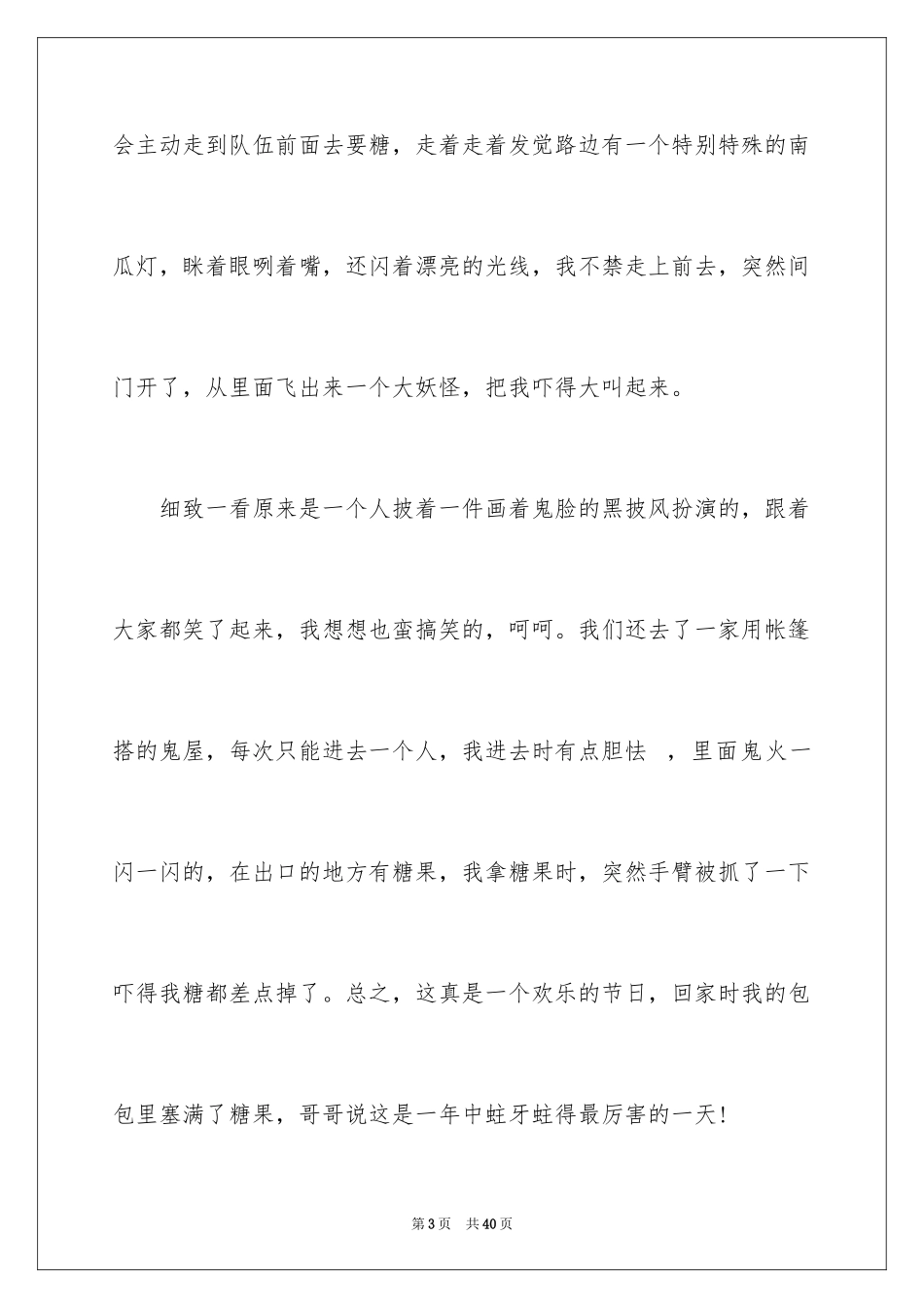 2024万圣节的小学作文_第3页