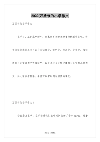 2024万圣节的小学作文