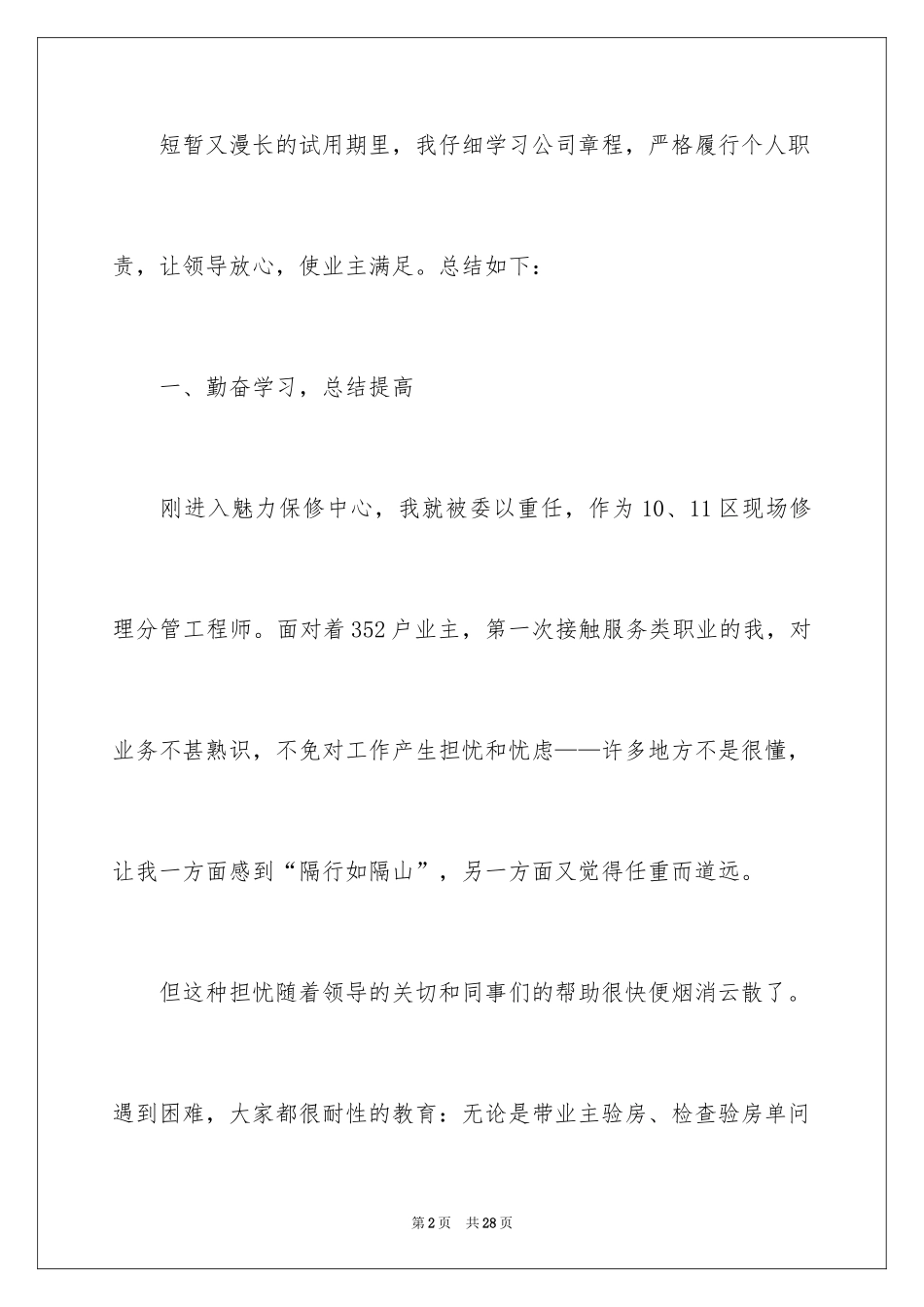 2024保修工作总结_第2页